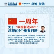 李克強關(guān)于“中國制造2025”的9個判斷